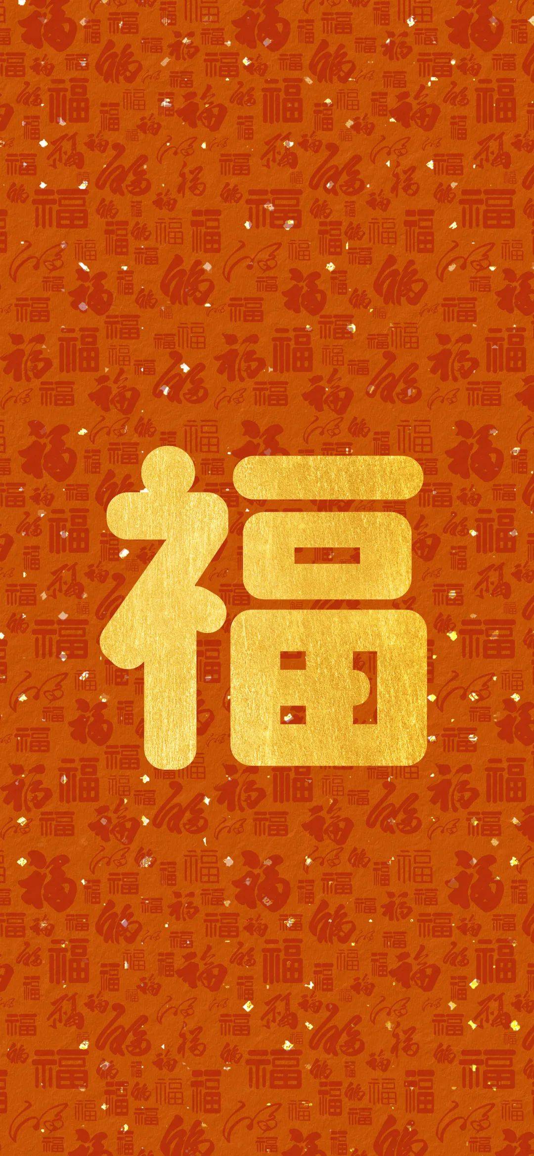 迎金福,过福年