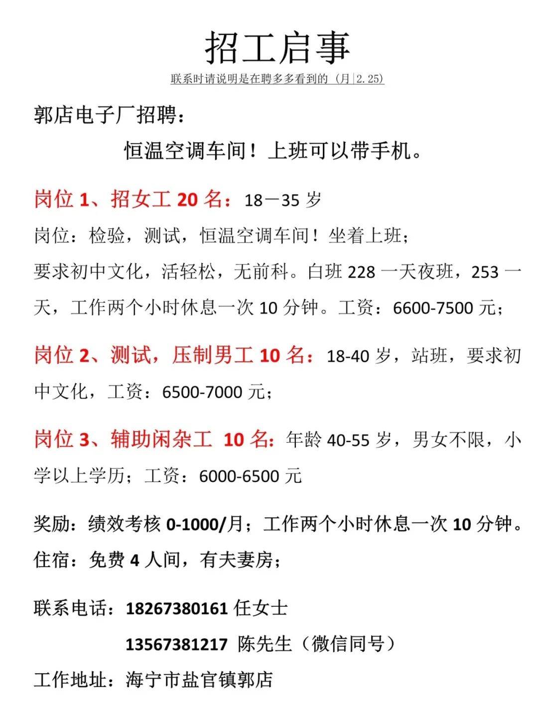 找工作招聘附近六十岁(找工作58同城最新招聘60岁)
