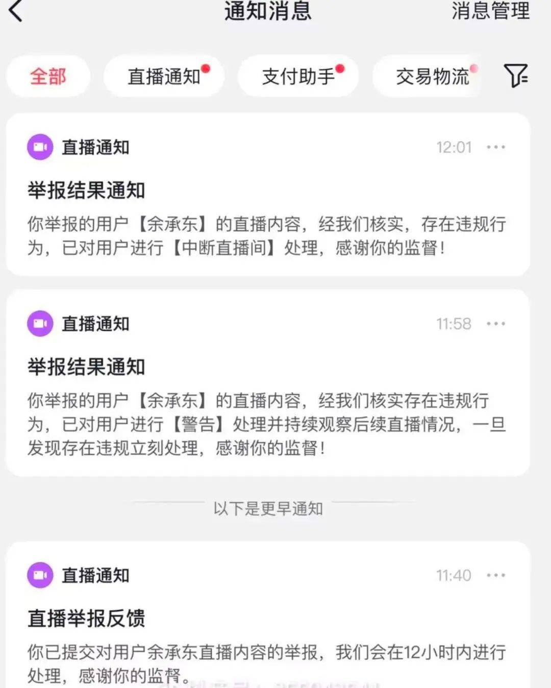 雷军余承东直播先后被封，回应来了