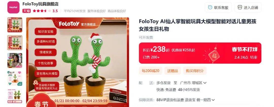 爆火的AI玩具到底好卖么？kaiyun登录(图3)