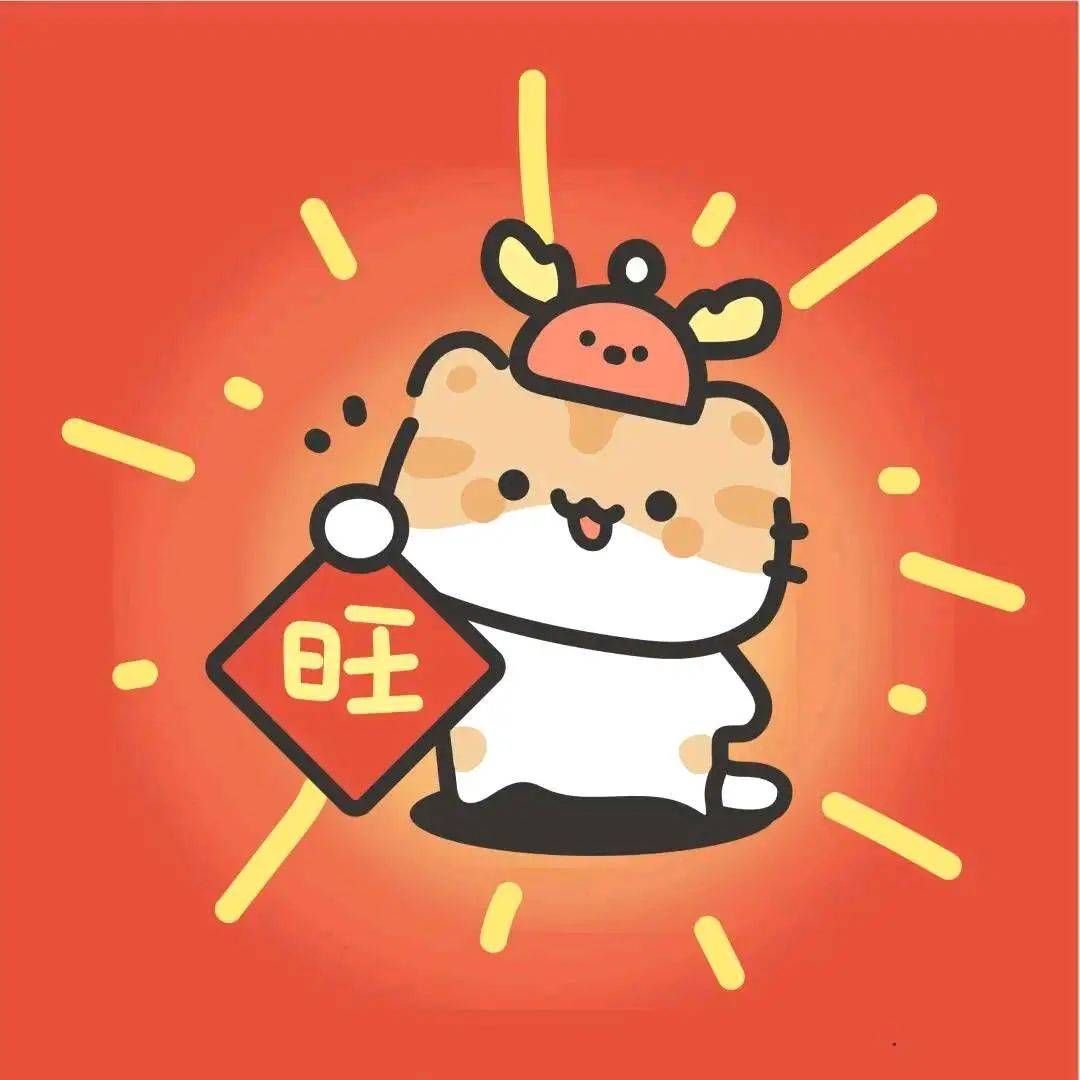 头像丨新年好运头像