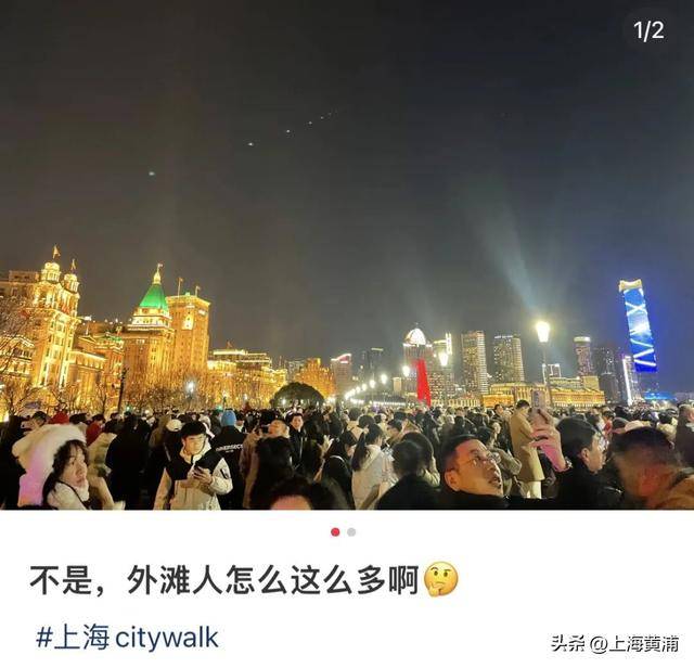 你敢信，这是昨晚的外滩！除了市民游客，还有这群人……