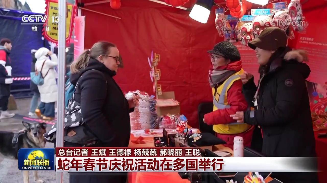 蛇年春节：多国共享中国传统节日魅力