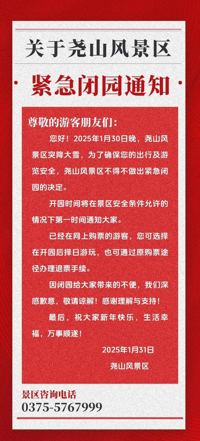 因降雪，河南多条高速路段禁止上站、多家景区闭园
