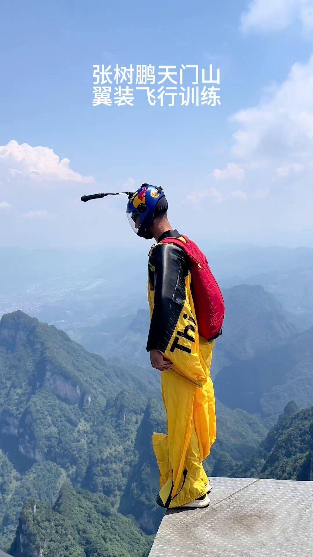翼装飞行日常训练 翼装飞行张树鹏 张树鹏翼装飞行飞越那达慕大会 带