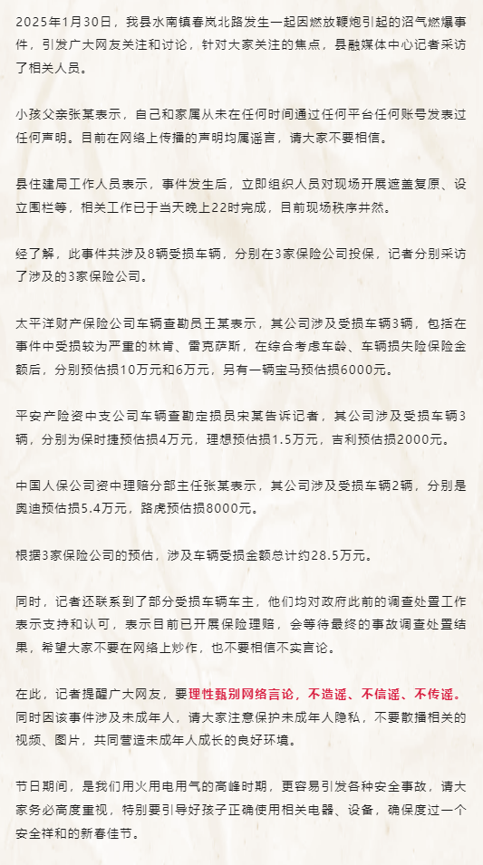 鞭炮引爆沼气，小孩家庭支付天价赔偿？四川资中：假的