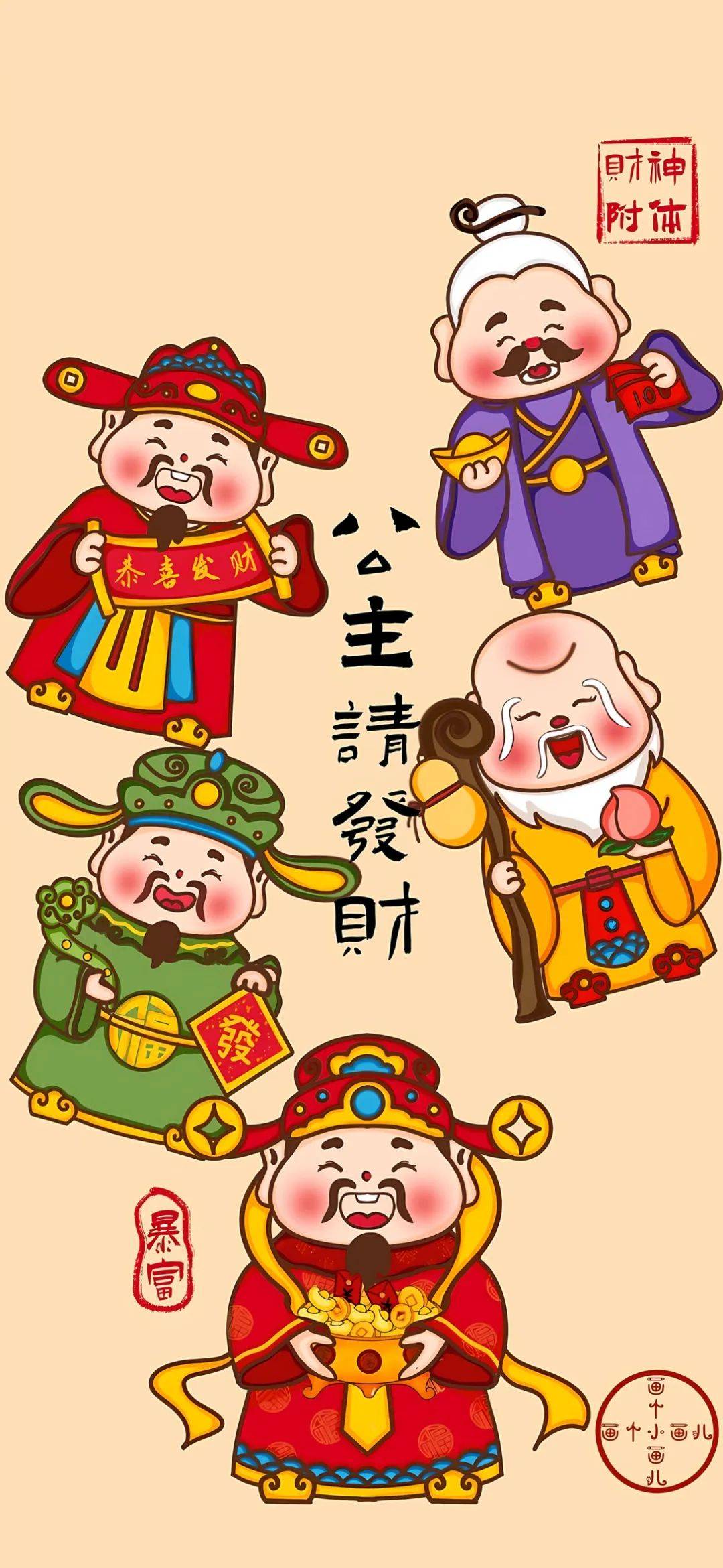 财神壁纸