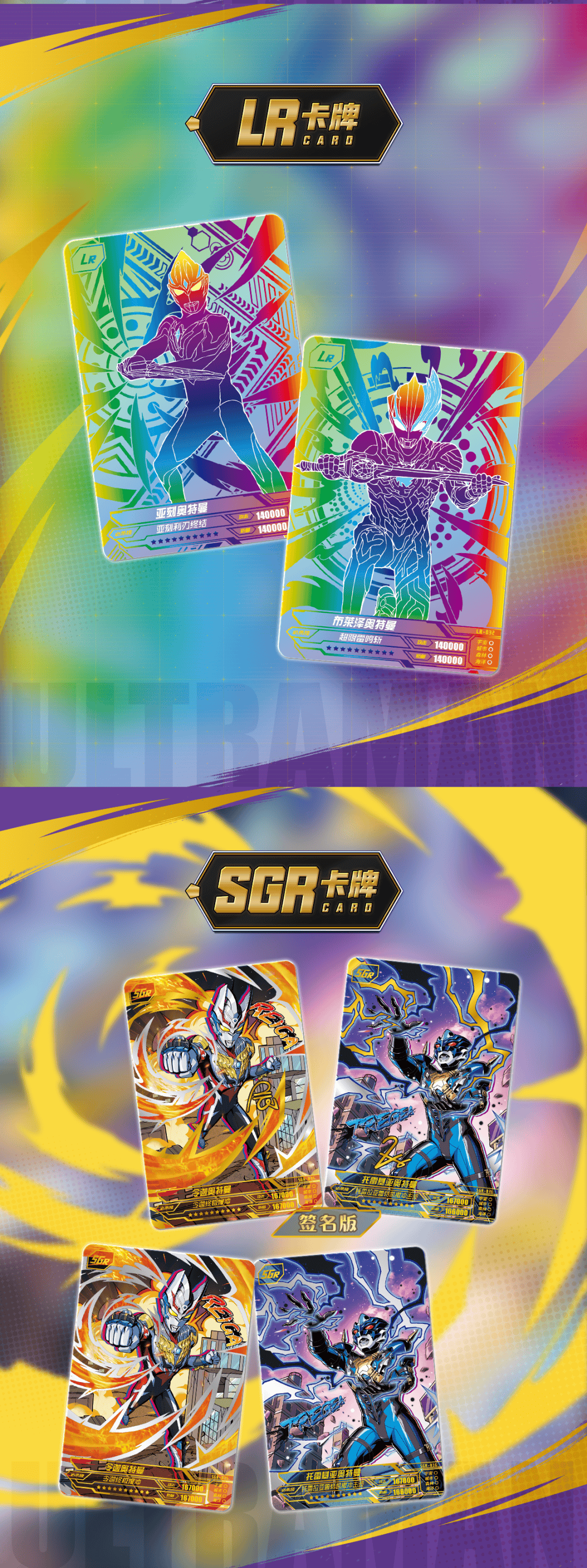 卡游 超宇宙奥特英雄x档案炫彩版第9弹震撼来袭!