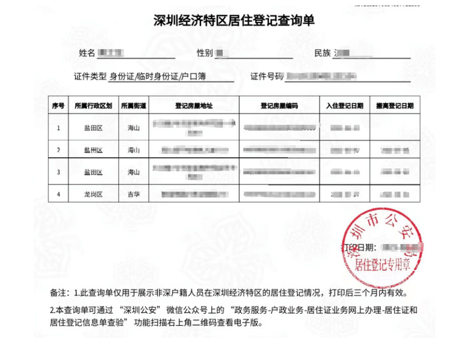 户在深圳办理电动车上牌登记需要提供居住证或居住登记证明➤办理