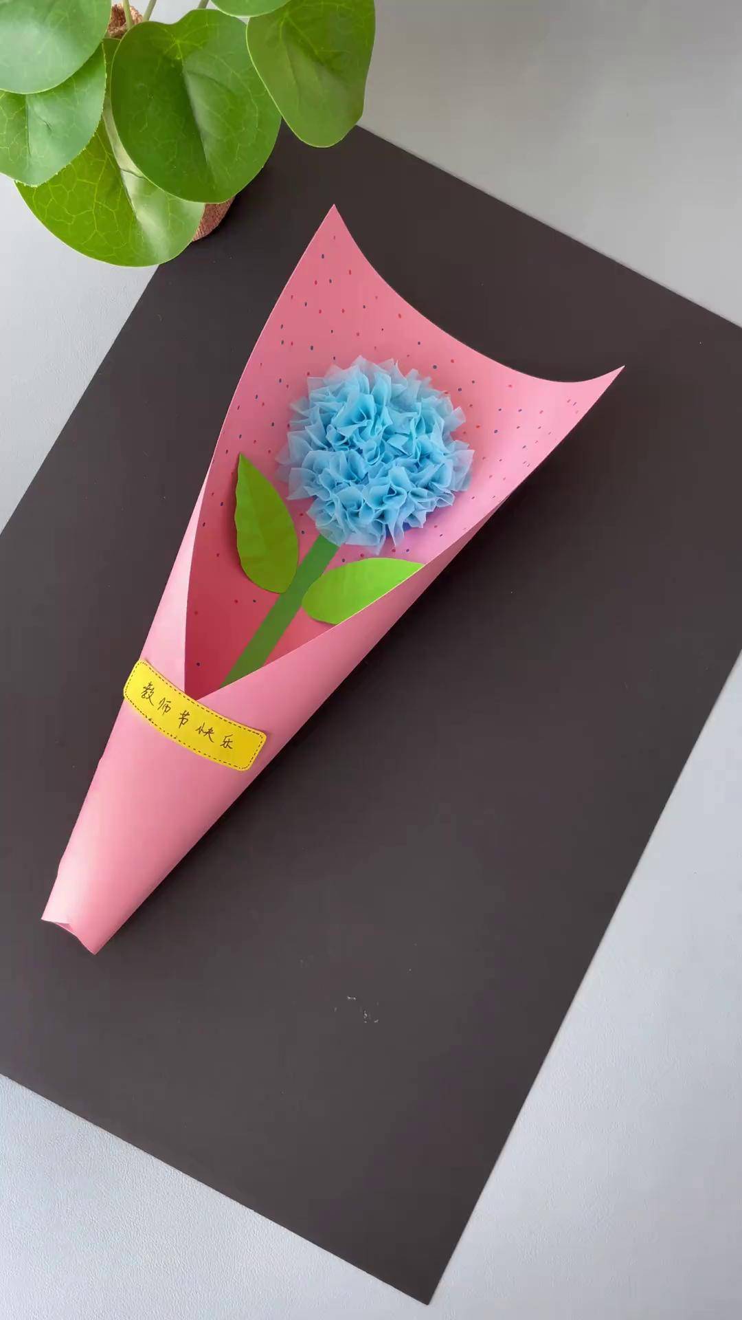 教师节马上到了,亲手为老师做一束小花吧幼儿园手工 手工diy 教师节