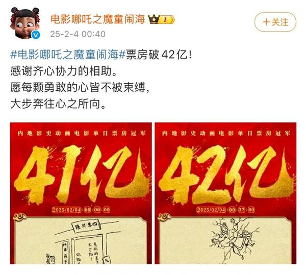 《哪吒之魔童闹海》票房突破41亿元：进入中国影史票房前10