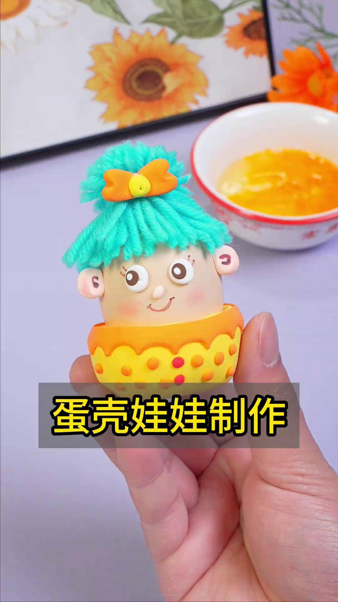给鸡蛋壳做头发,变成可爱的小娃娃～ 手工diy 鸡蛋壳 亲子手工