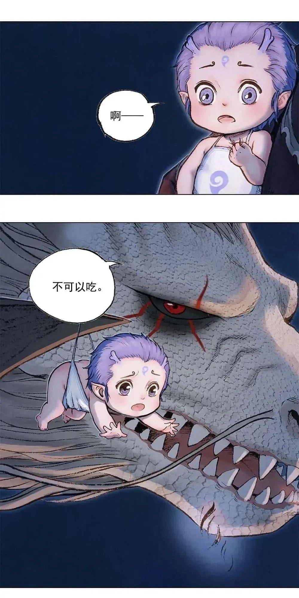 漫画【敖丙传】第1话_hanfei