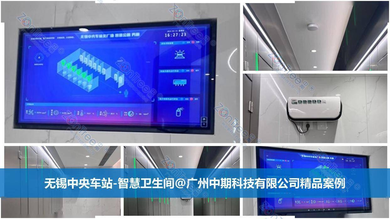 官网|中期®科技_智慧公厕实力厂家_提供专业智慧厕所|智慧驿站方案_广州中期科技有限公司