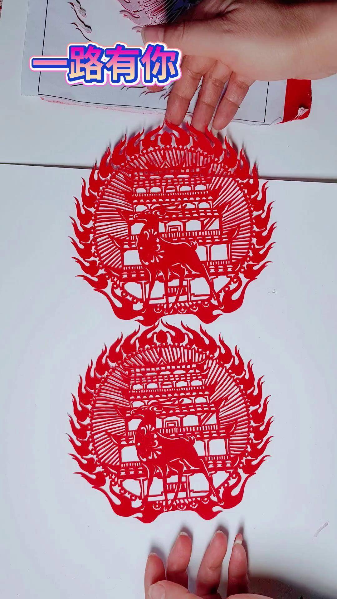 有你 非遗文化 非遗剪纸 民间手艺 非遗抖起来