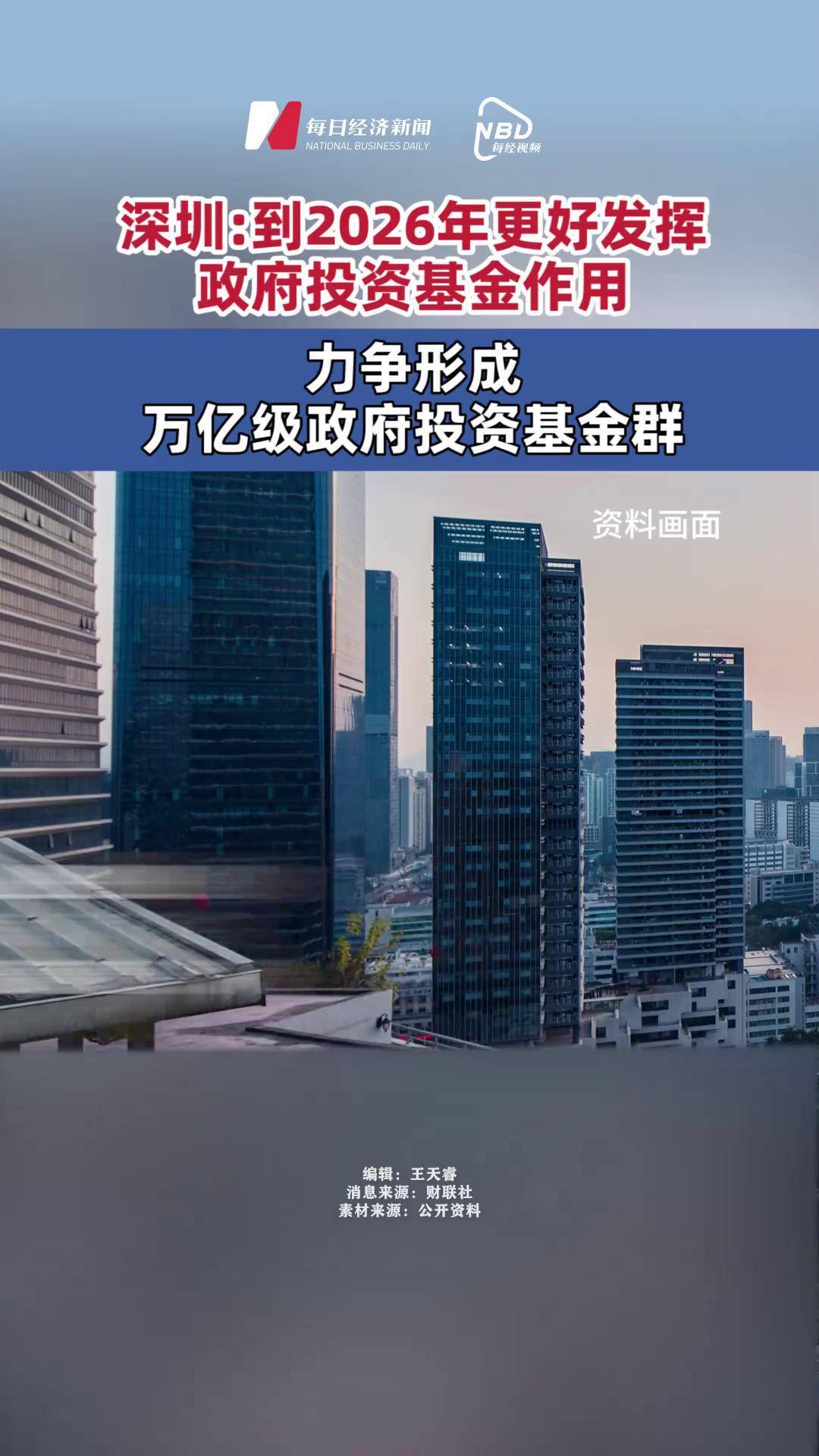 首单民营创投“科创债”落地深圳 央地协同促进科技与金融深度融合