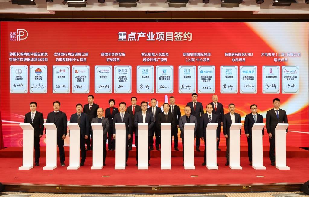 上海浦东投资促进年启动33个项目现场签约总投资超1300亿元(图2)
