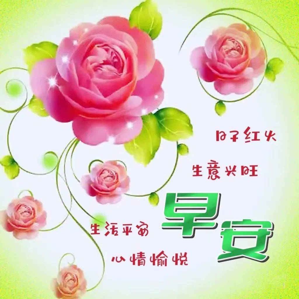 今日最新早上好表情图片大全,清晨送希望,每天送安康