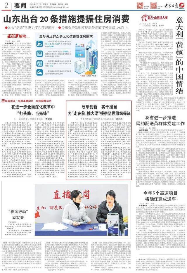 组织工作改革创新：山东迈向高质量发展的保障