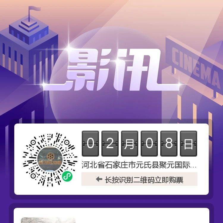 2.8日正月初十一影讯