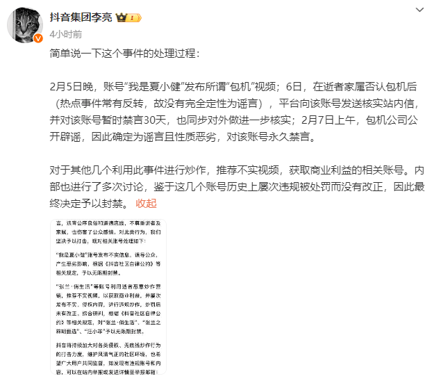 张兰抖音微博账号被处理，近一月带货超千万元，名下企业均已注销或吊销