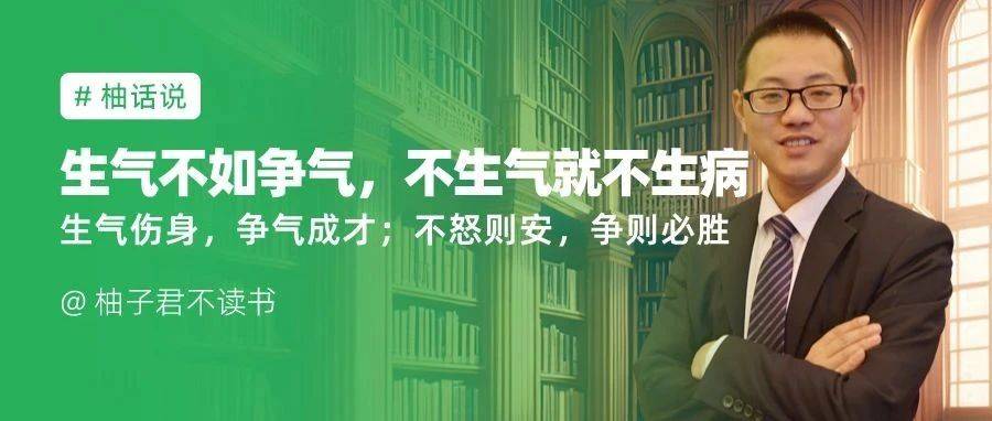 生气不如争气，不生气就不生病_人生_生活_越王勾践