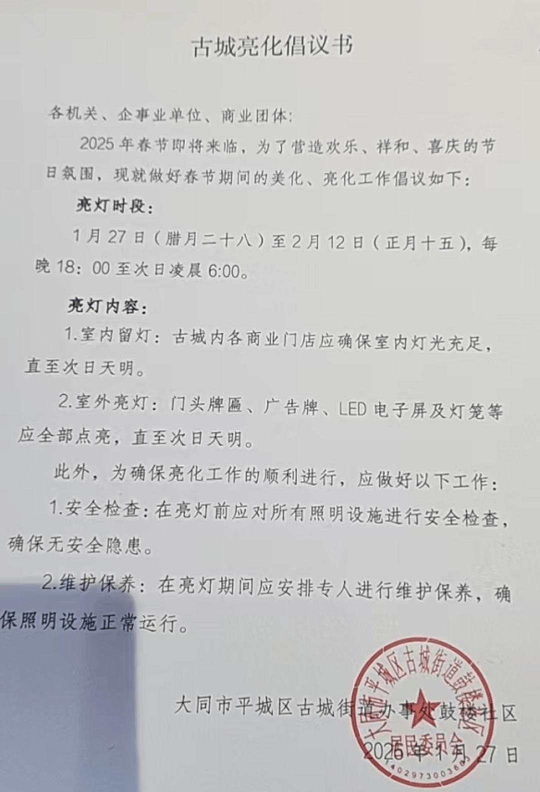 大同就“破门亮灯”行为道歉 官方：赔偿补贴措施将进一步通报