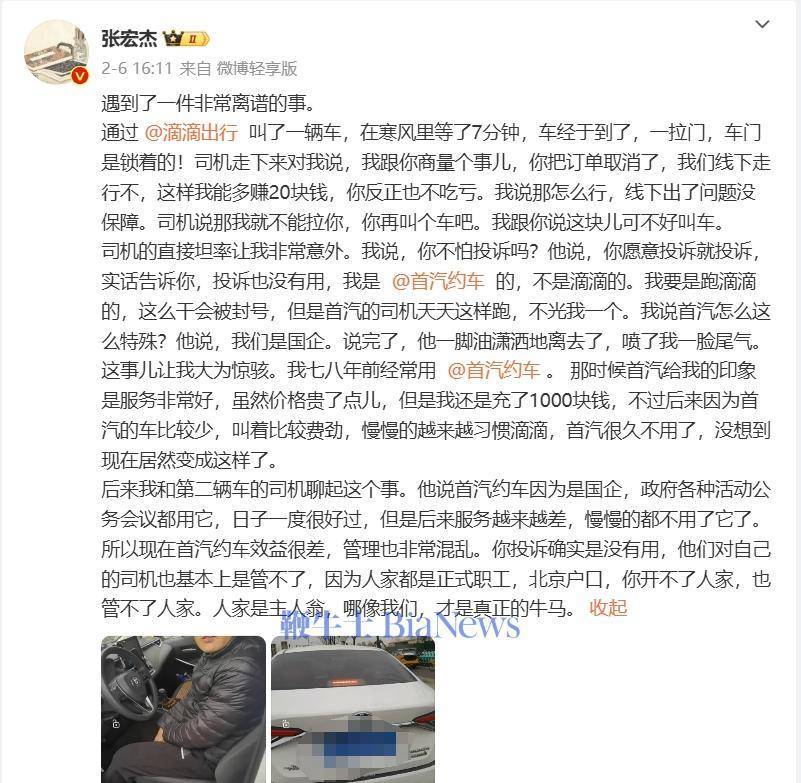 百家讲坛名师张宏杰遭遇:首汽约车司机公然拒载,背后有何隐情?_投诉_交易_服务