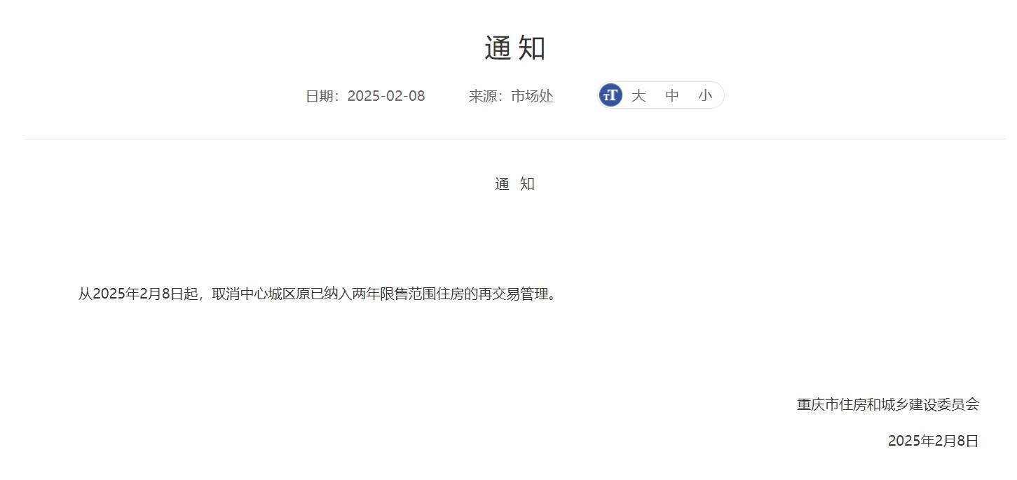 重慶取消中心城區(qū)原已納入兩年限售范圍住房的再交易管理