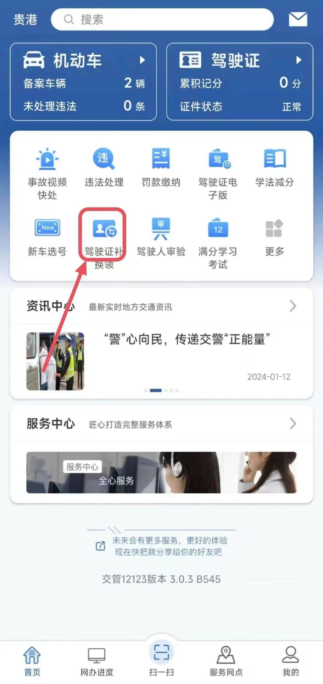 以个人登陆申办【驾驶证补换领】业务为例;2