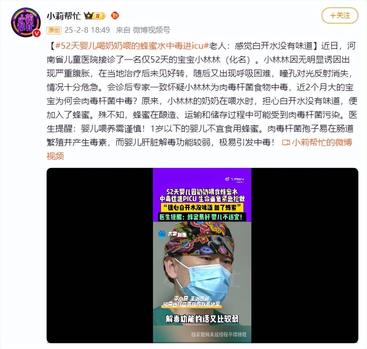 52天嬰兒喝奶奶喂的蜂蜜水后中毒進(jìn)ICU，醫(yī)生提醒：1歲以下嬰兒不宜食用蜂蜜