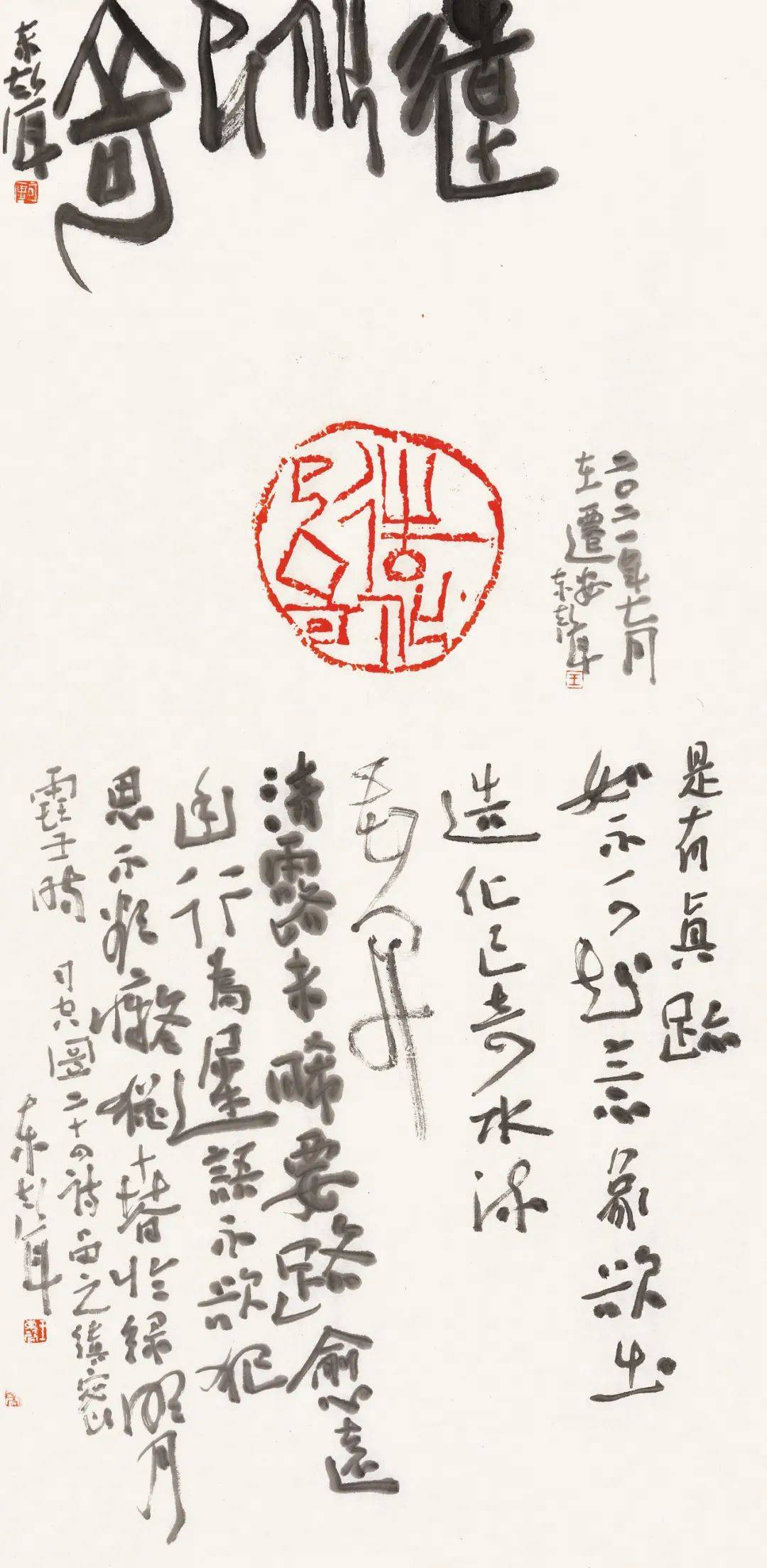 —中国国家画院中青年艺术家邀请展