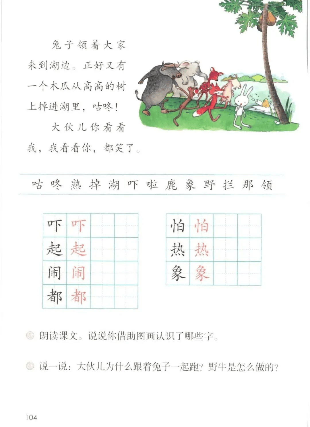 2025最新版一年级下册课文朗读:第19课 《咕咚》