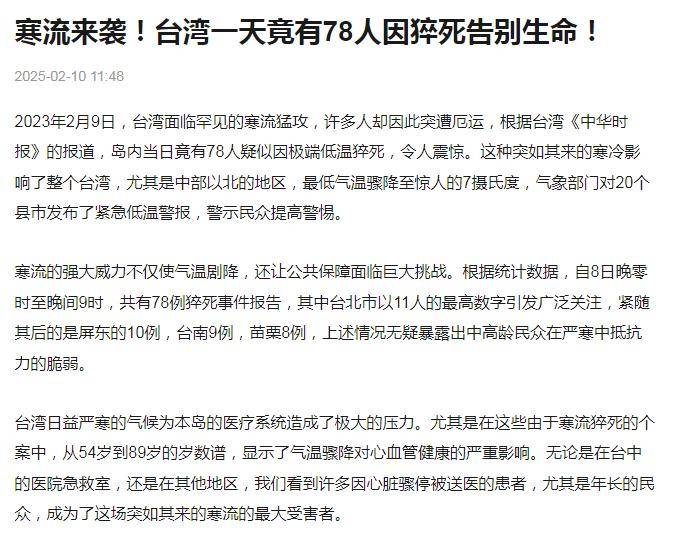 环境温度对特殊人群血压影响：以台湾寒流事件为例