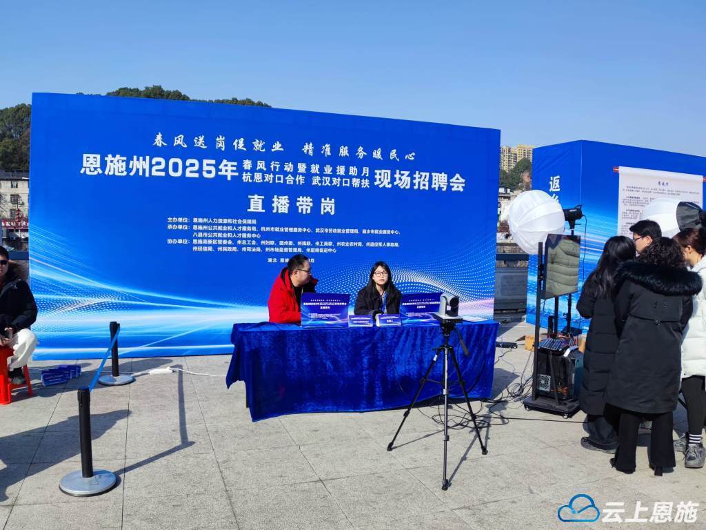 据了解，今年以来，恩施州已举办线上线下招聘活动112场，其中线上64场、