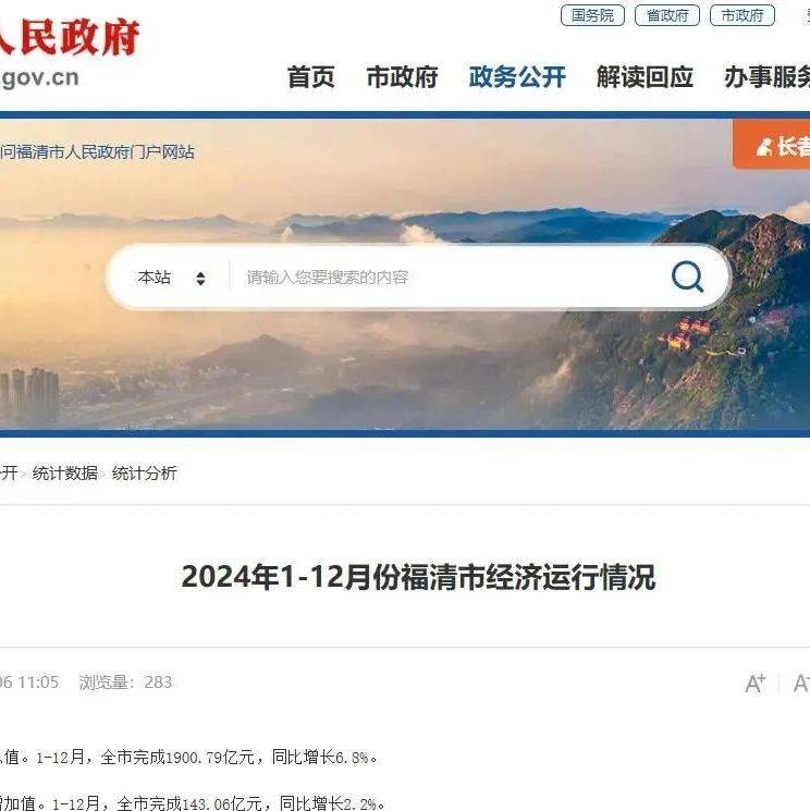 【数据】2024年福清GDP为1900.79亿元,同比增长6.8%_全市_增加值_消息