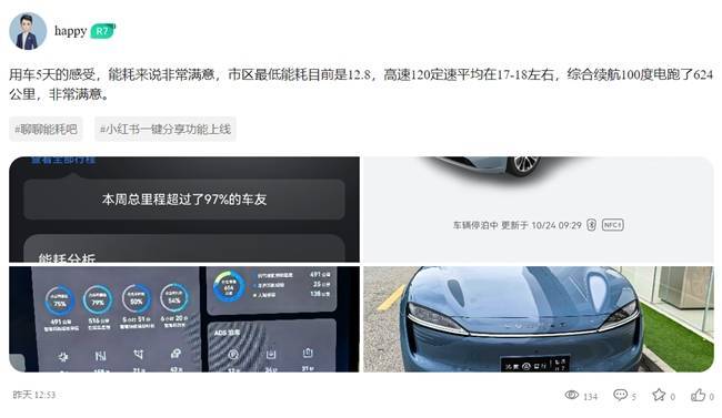 智界R7续航惊艳市场，车主点赞：电耗低至12.5kWh，如何做到的？