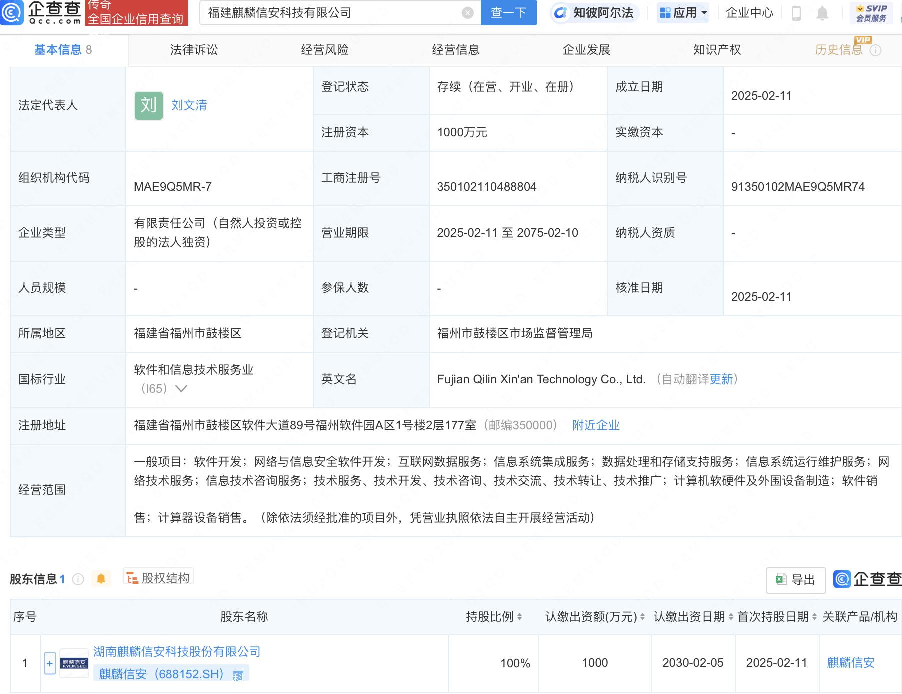 麒麟信安成立新公司，业务含互联网数据服务