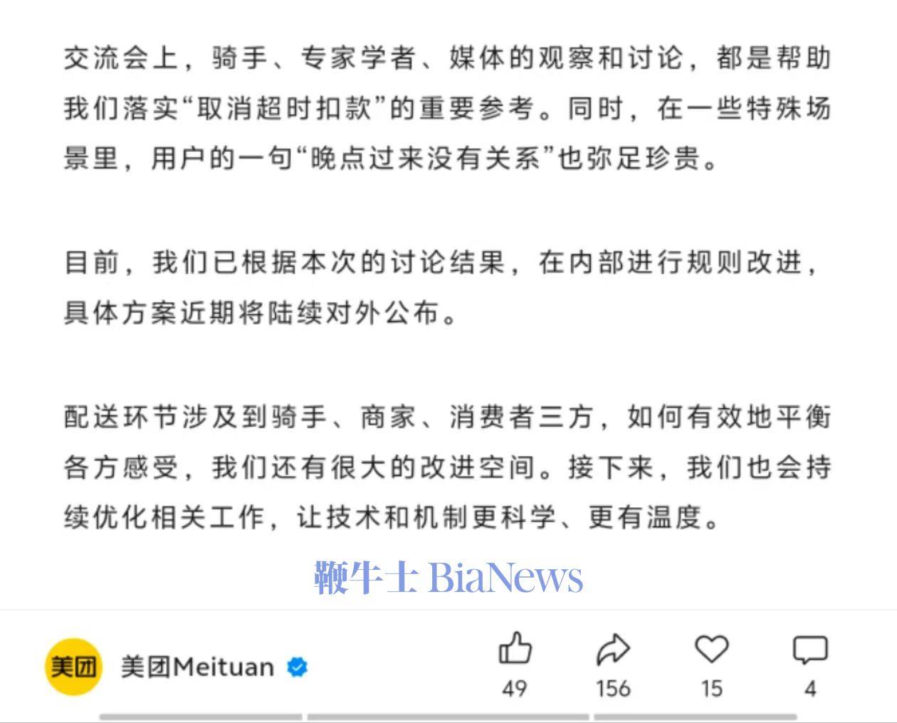 美团近期将公布「取消骑手超时扣款」具体方案