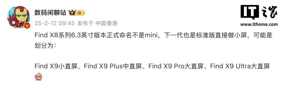 消息称 6.3 英寸屏幕版 OPPO Find X8 手机定名并非“mini”