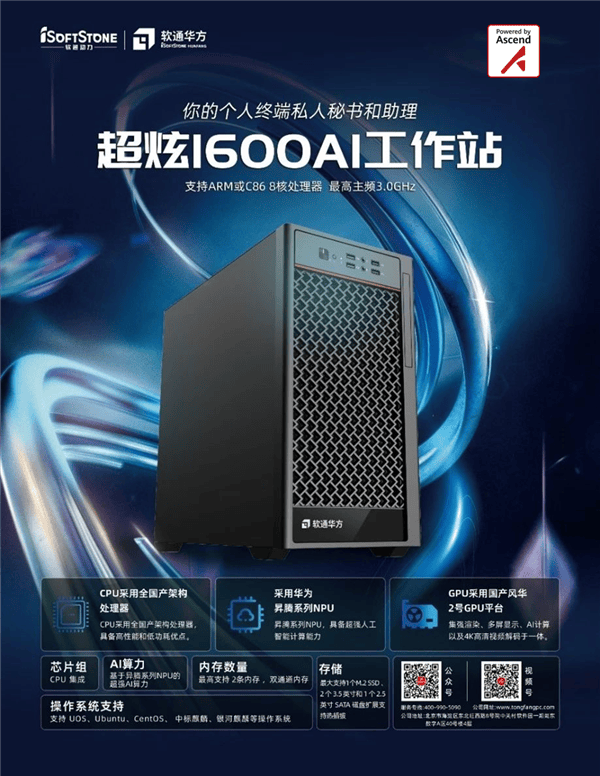 软通计算机全量适配DeepSeek：华为鲲鹏CPU＋昇腾AI NPU威武！