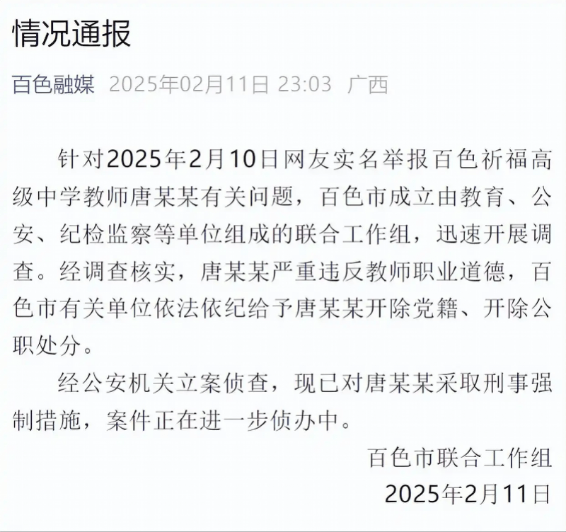 遗物中的控诉：学生自杀后，百色模范教师被控多年前性侵