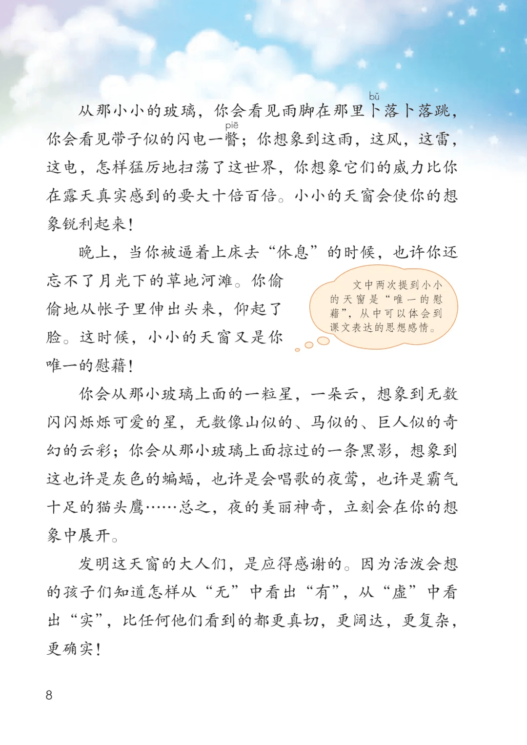 四年级语文下册课文朗读:第3课《天窗》