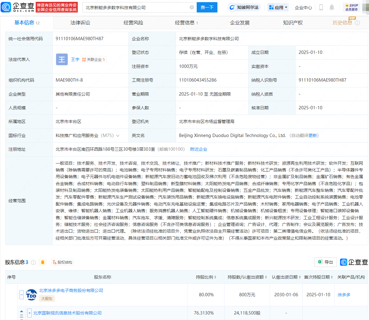 国联股份等投资成立数字科技公司