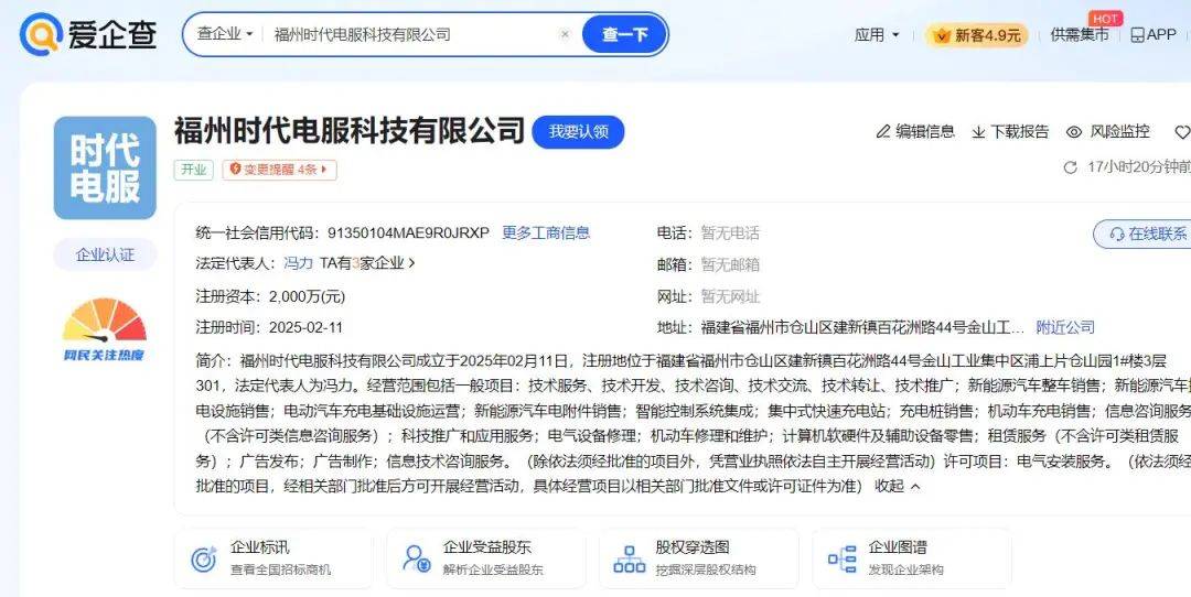 【关注】福州时代来了！宁德时代在福州成立新公司