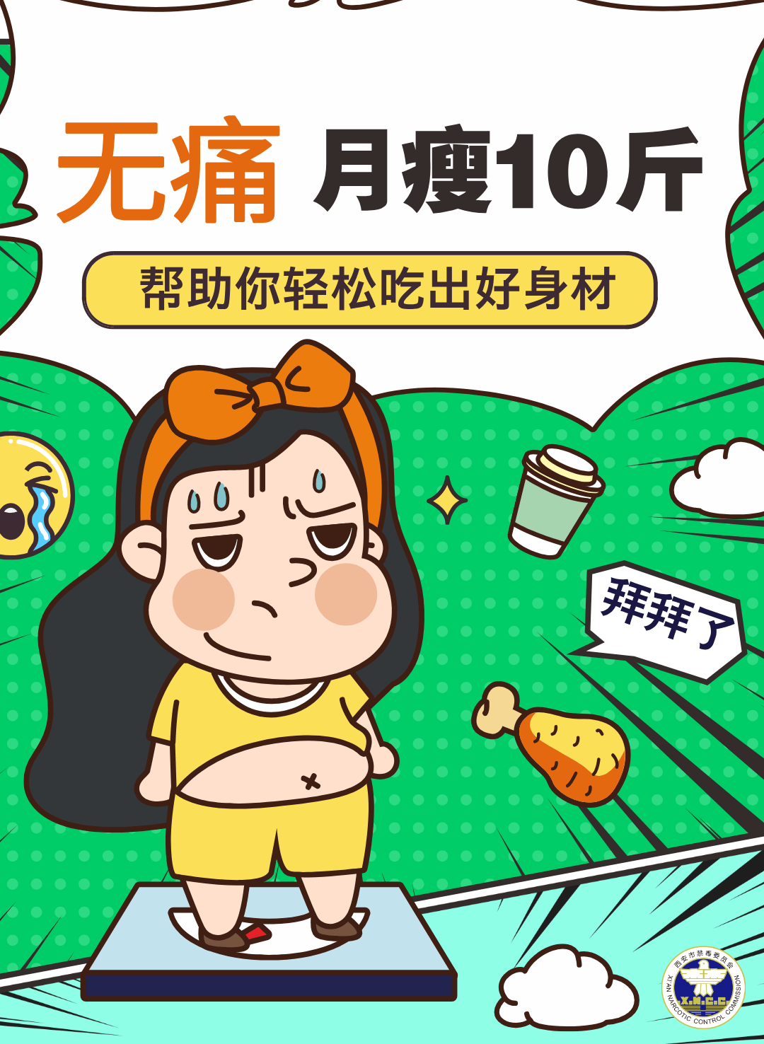 查获"三无"减肥药,竟含冰毒有效成分