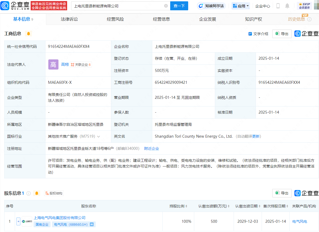 电气风电全资控股新公司涉足JN江南官网风力发电技术服务及多项能源业务(图1)