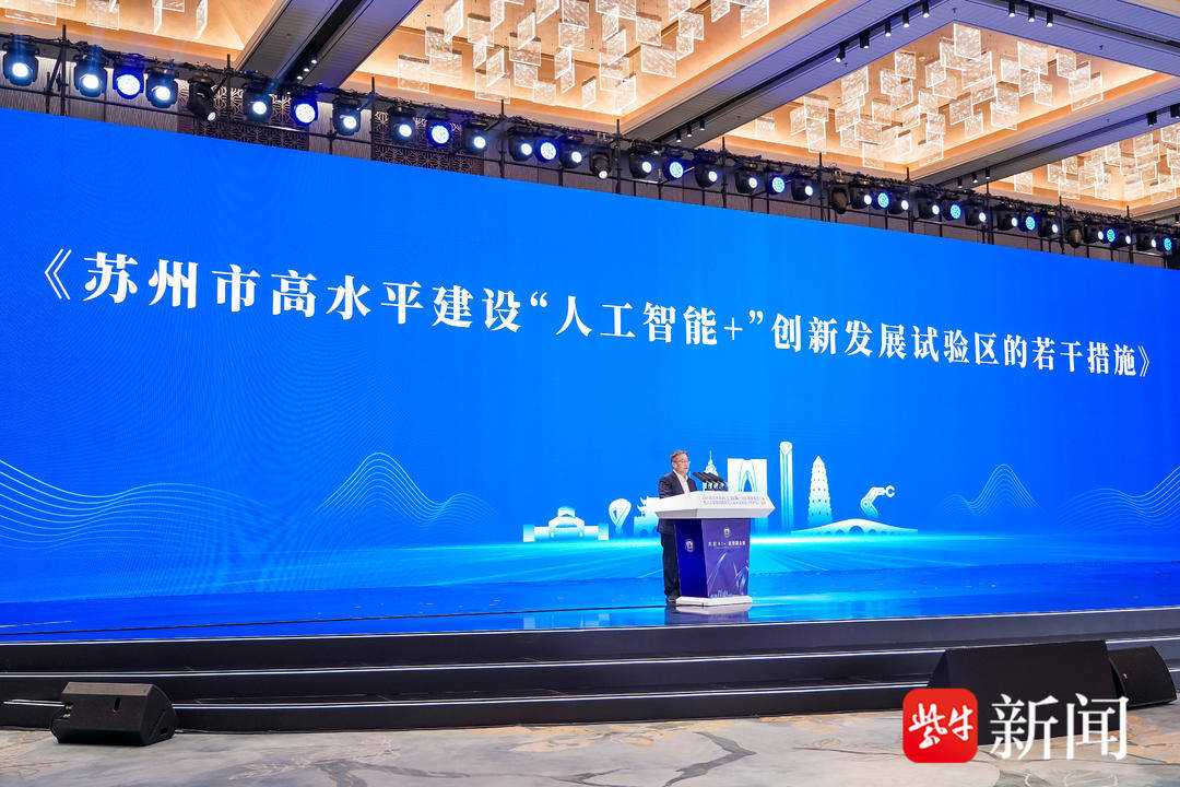 最高给予1亿元!苏州拿出“真金白银”支持人工智能领域人才发展_补贴_重点_方面