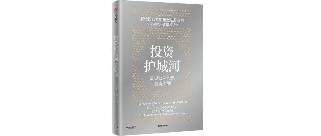 股神巴菲特与晨星公司的“选股护城河”：如何选中绩优成长股？