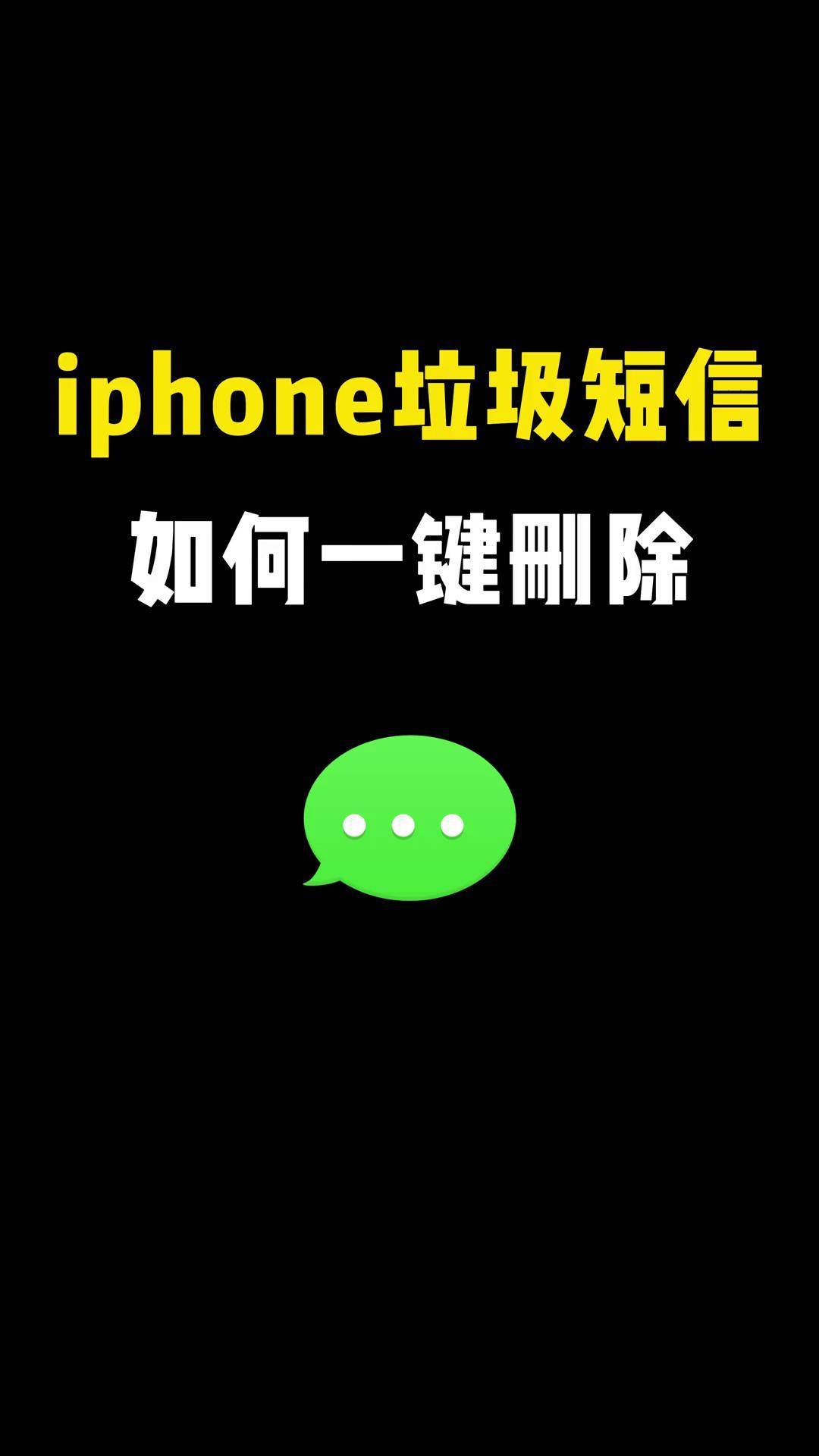 苹果怎么删除短信批量删除 苹果怎么删除短信批量删除